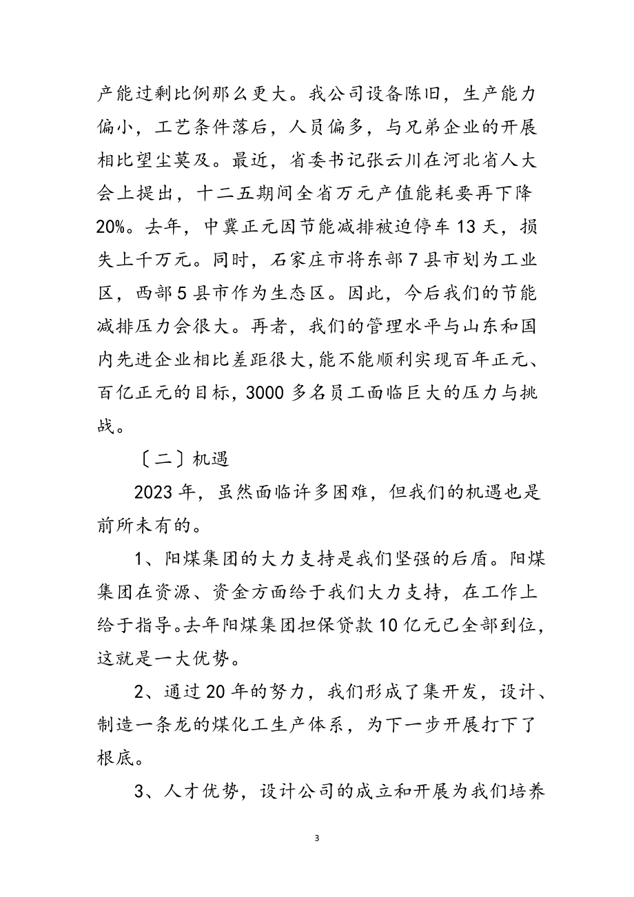 2023年煤矿集团副董事长在工作打算会议上发言范文.doc_第3页