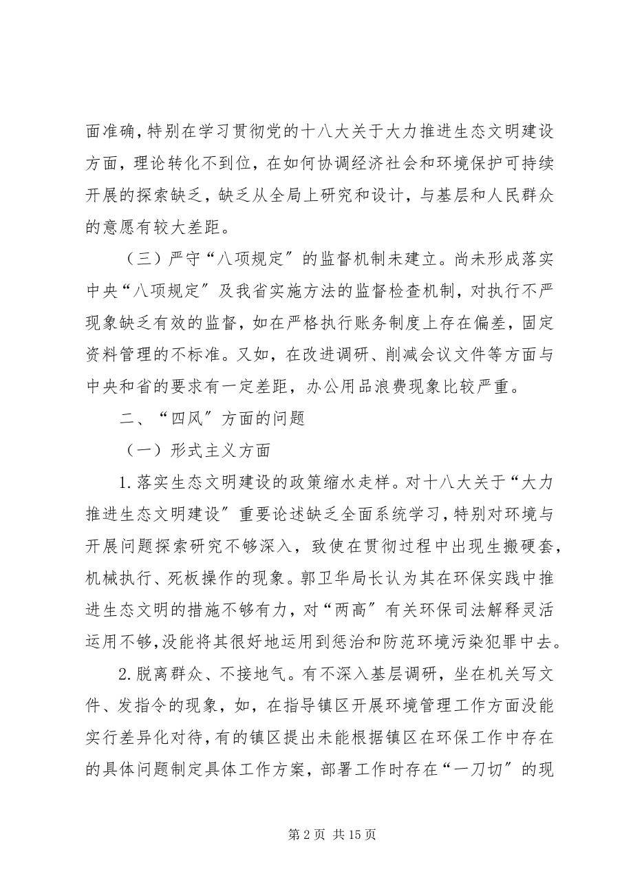 2023年环保局党委领导班子对照检查材料.docx_第2页