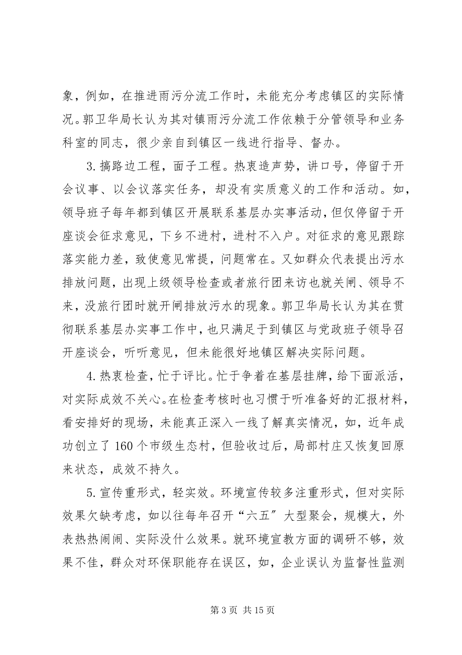 2023年环保局党委领导班子对照检查材料.docx_第3页