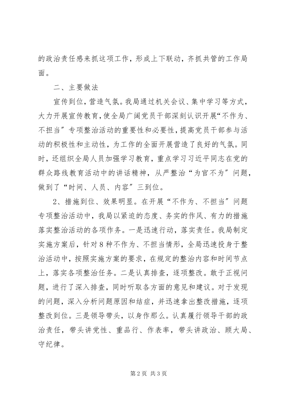 2023年服务业局“不作为、不担当”问题专项整治活动总结.docx_第2页