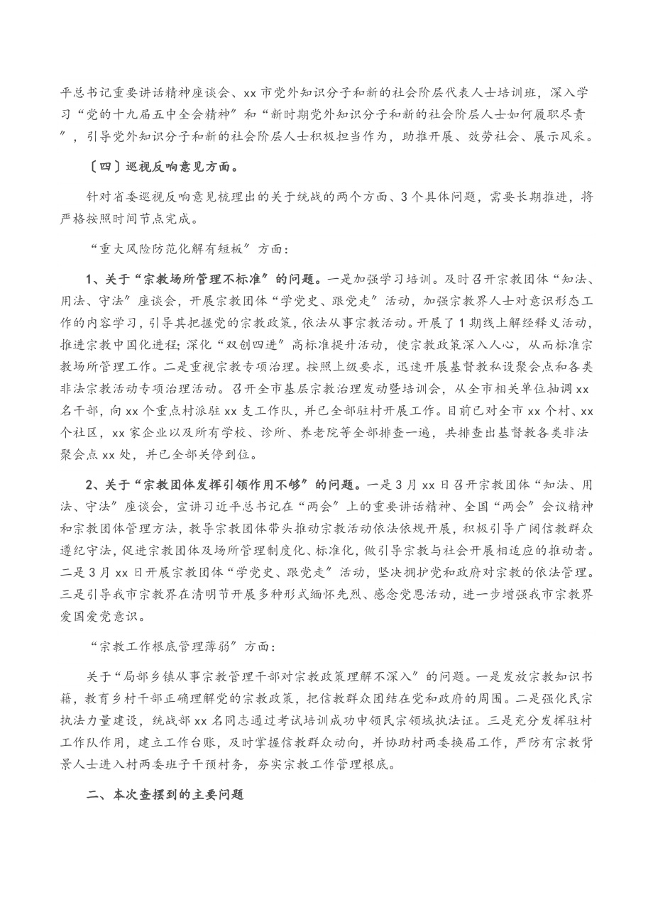 市委常委、统战部长2023年巡视整改专题民主生活会发言材料.docx_第2页