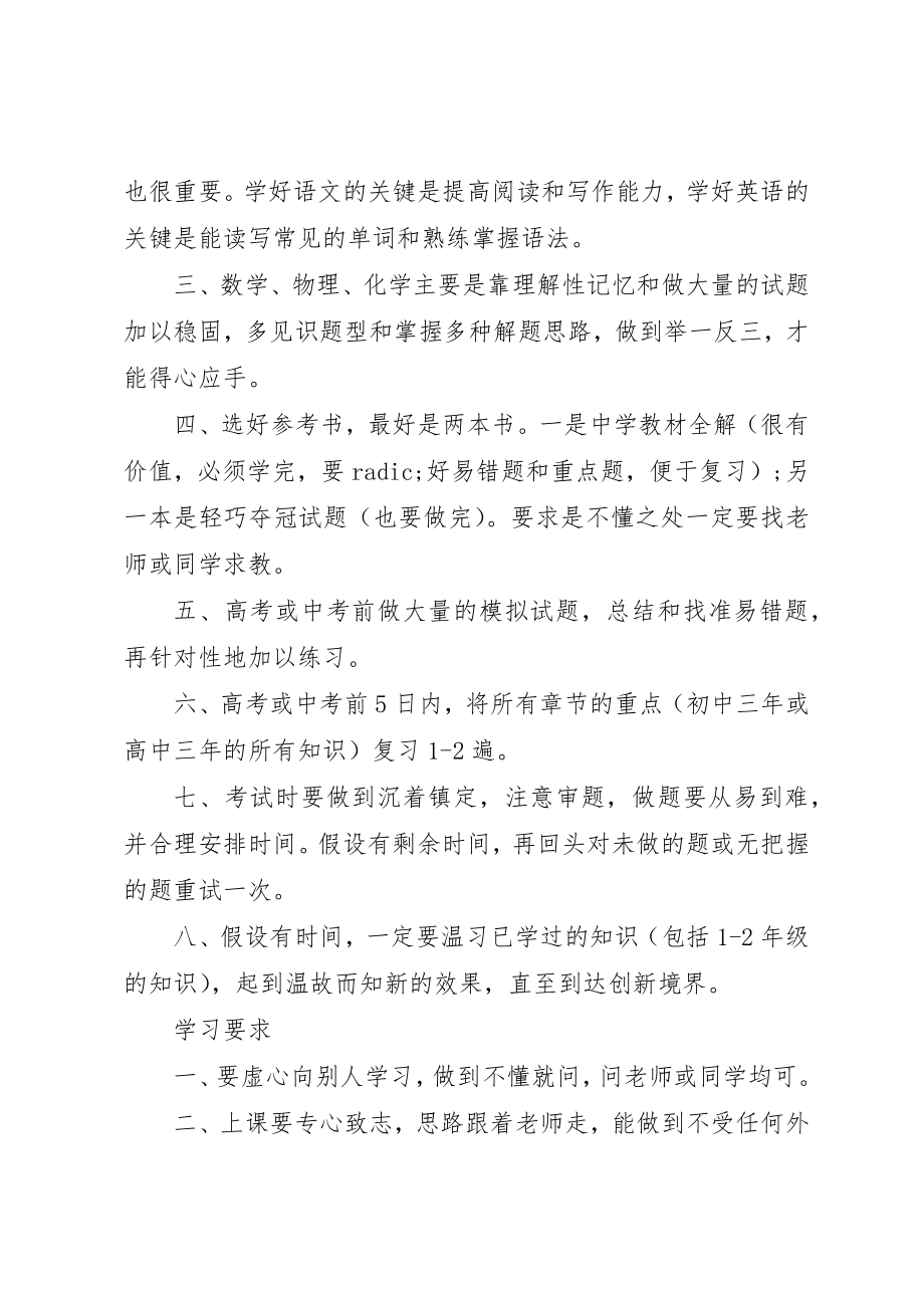 2023年初一学习计划.docx_第2页