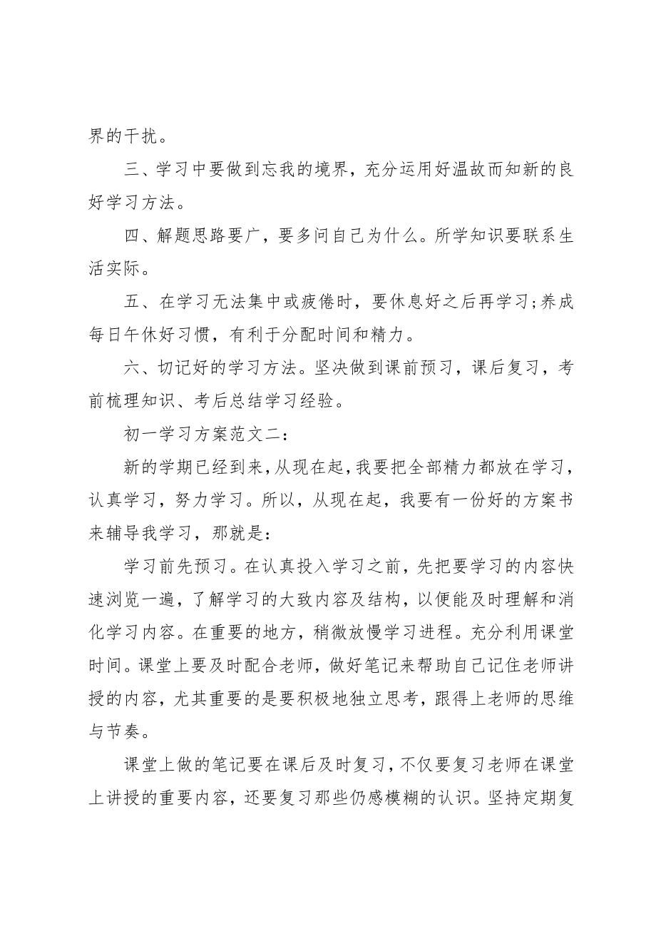 2023年初一学习计划.docx_第3页