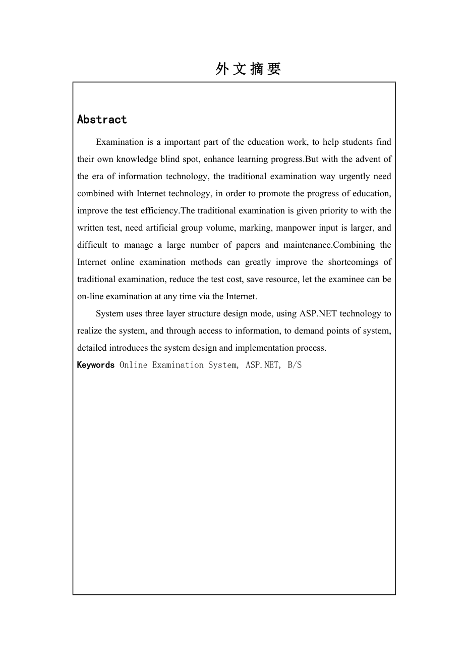 基于ASPNET的在线考试系统设计与实现计算机专业.doc_第2页