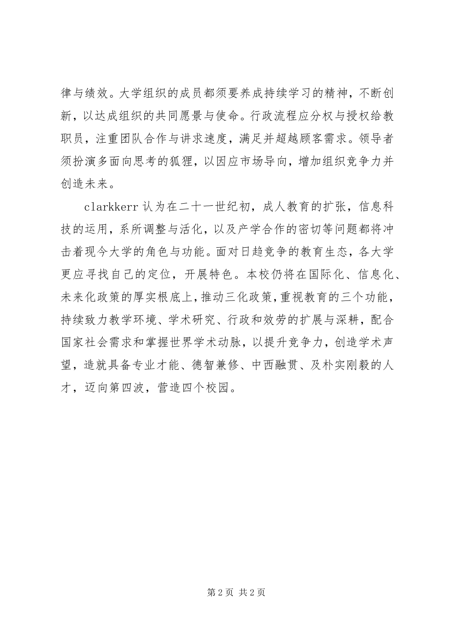 2023年校长在就职典礼上的讲话稿.docx_第2页