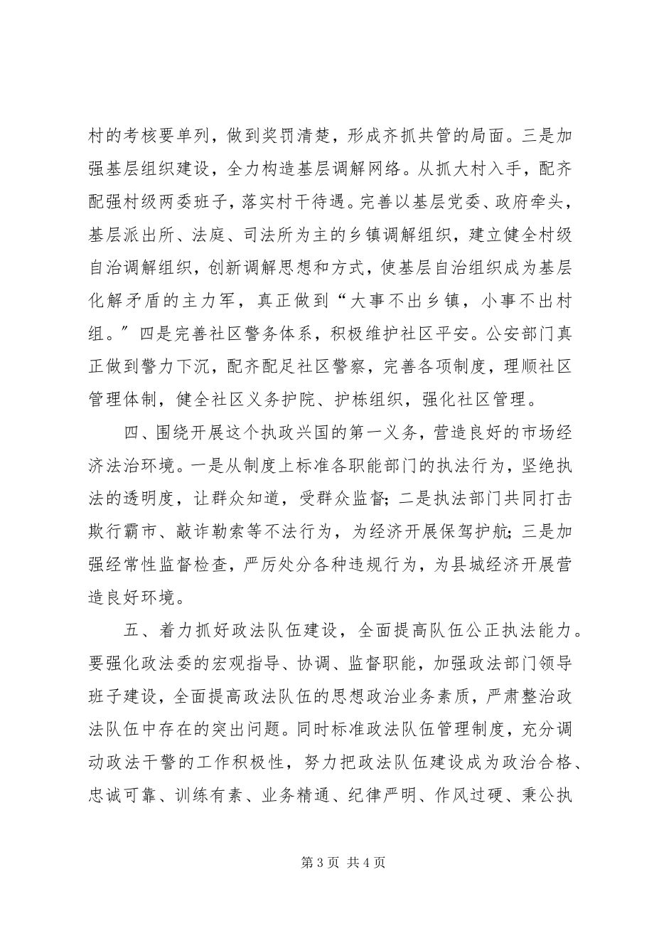 2023年先进性学习心得保持共产党员先进性全力做好政.docx_第3页