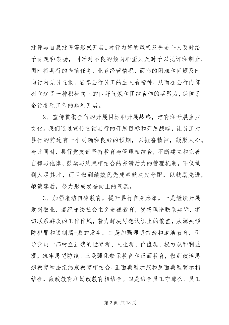 2023年银行党支部工作报告.docx_第2页