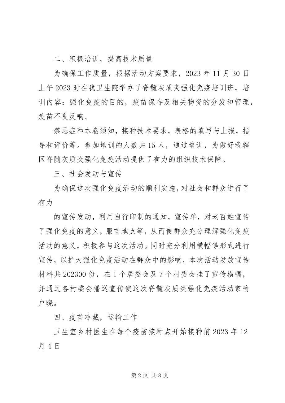 2023年脊灰疫苗强化免疫及麻疹疫苗查漏补种工作总结.docx_第2页