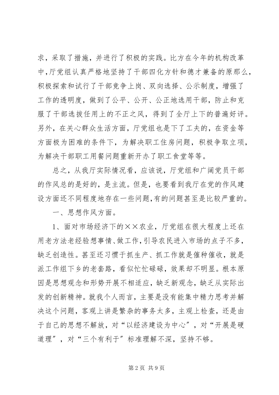 2023年在党组民主生活会上的讲话多篇.docx_第2页