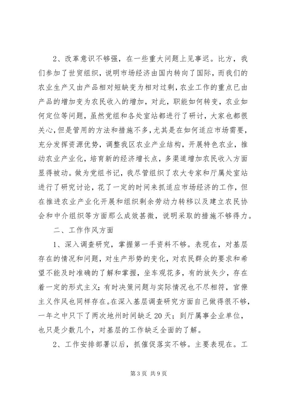 2023年在党组民主生活会上的讲话多篇.docx_第3页