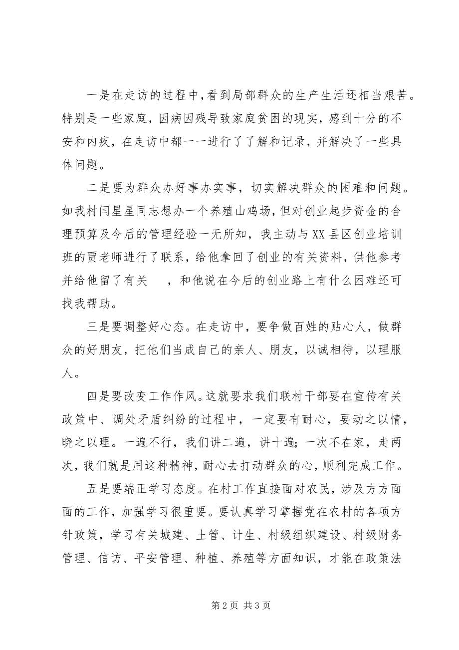 2023年民情大走访活动心得感想.docx_第2页