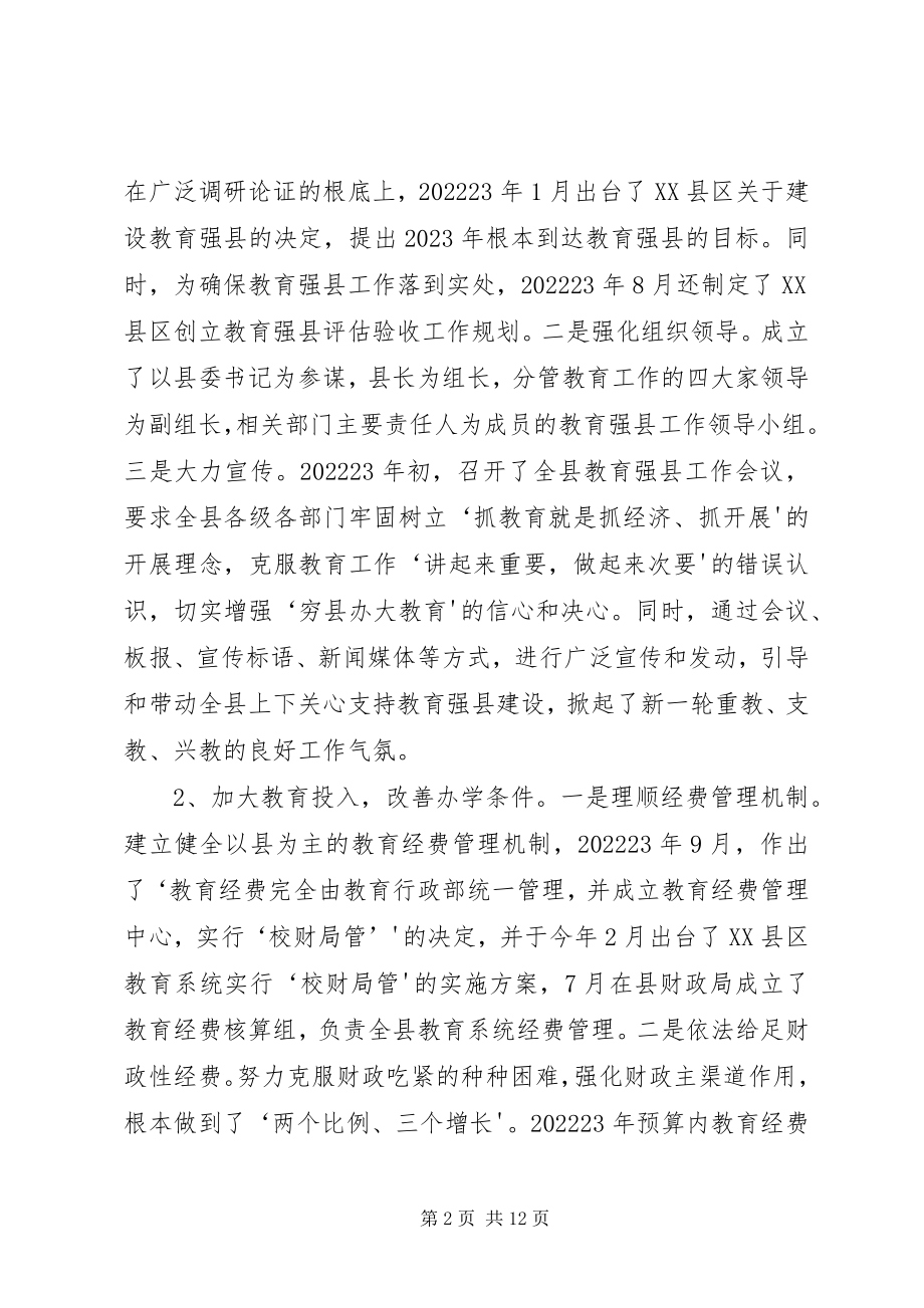 2023年教育强县情况汇报【正】.docx_第2页