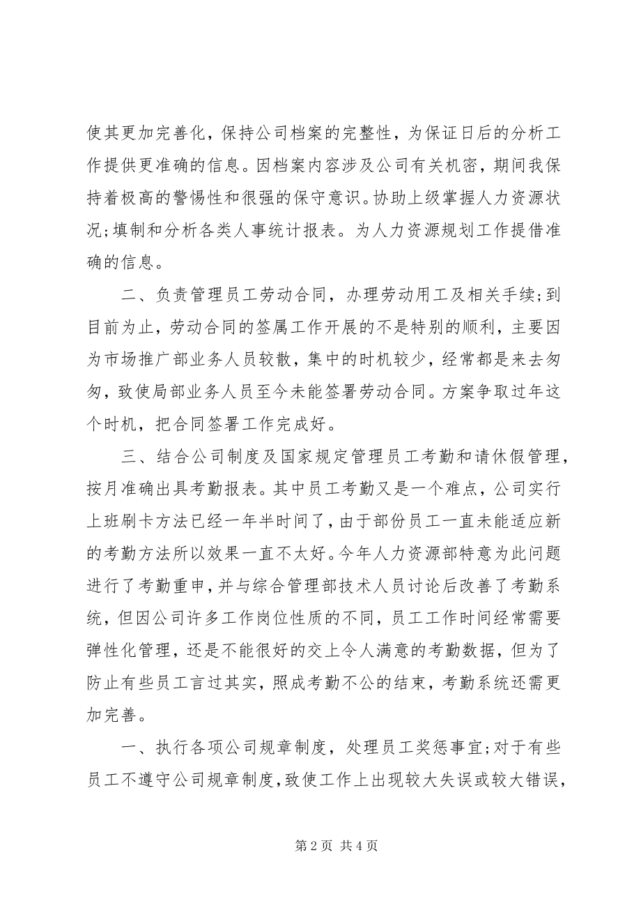 2023年人力资源个人年终总结.docx_第2页