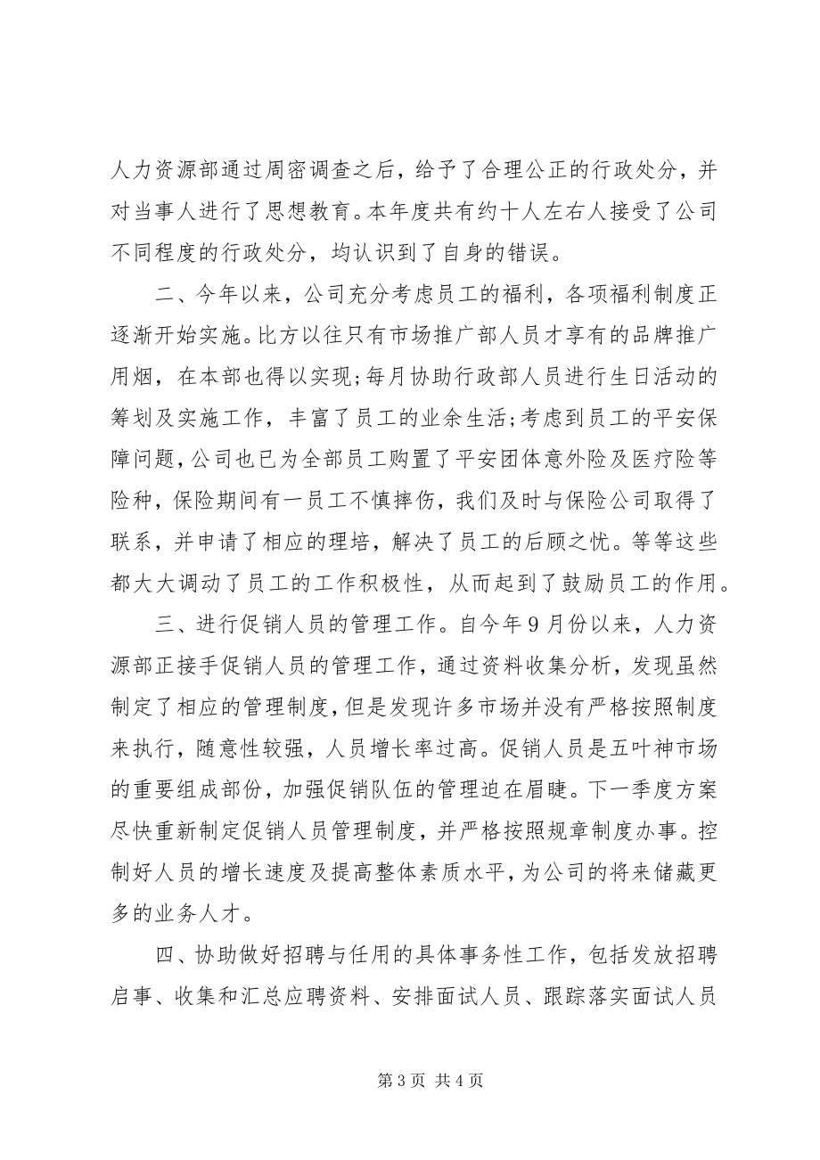 2023年人力资源个人年终总结.docx_第3页