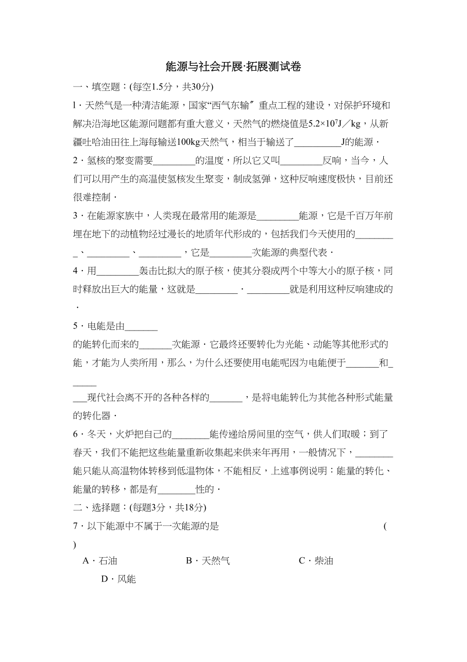 2023年新课标江苏版九年级测试卷（二十八）初中物理.docx_第1页