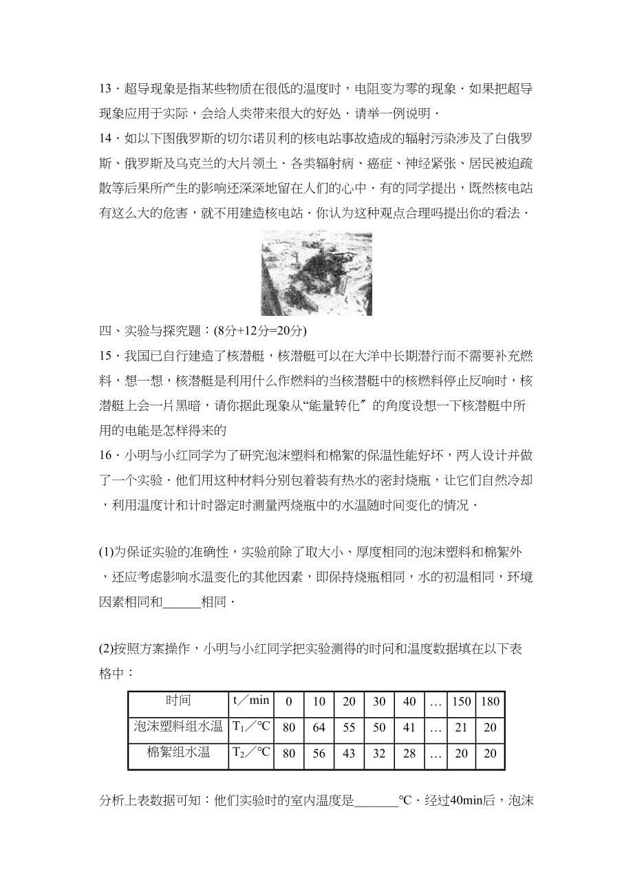 2023年新课标江苏版九年级测试卷（二十八）初中物理.docx_第3页