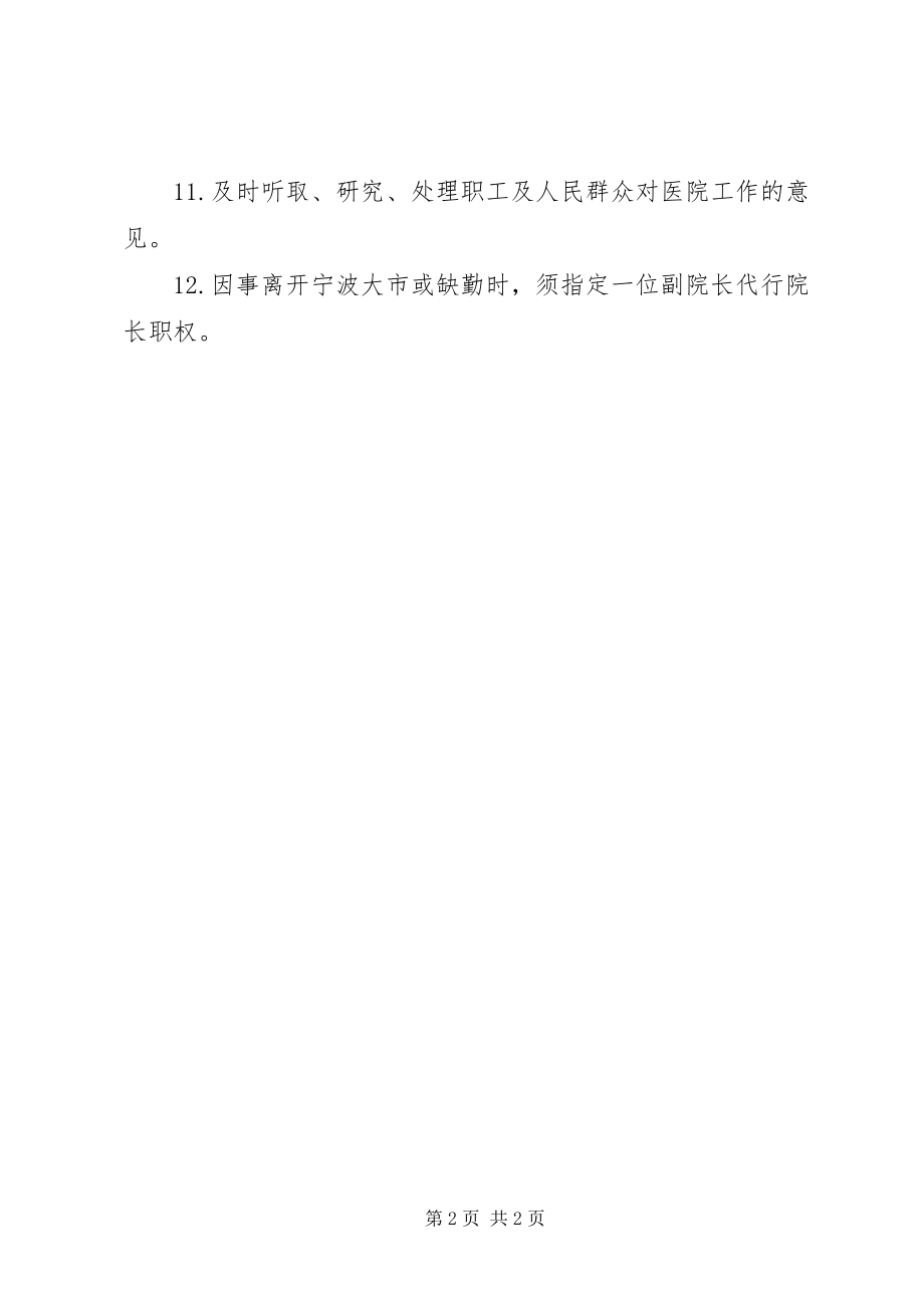 2023年仲裁院院长职责.docx_第2页