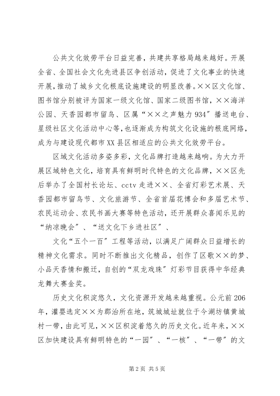 2023年文化软实力强区经验材料.docx_第2页