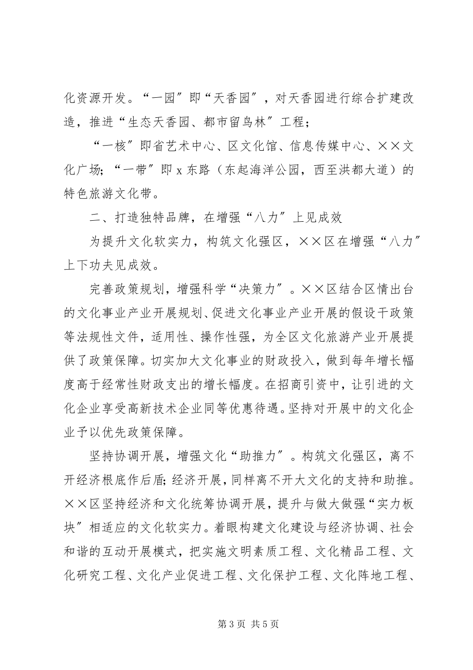 2023年文化软实力强区经验材料.docx_第3页