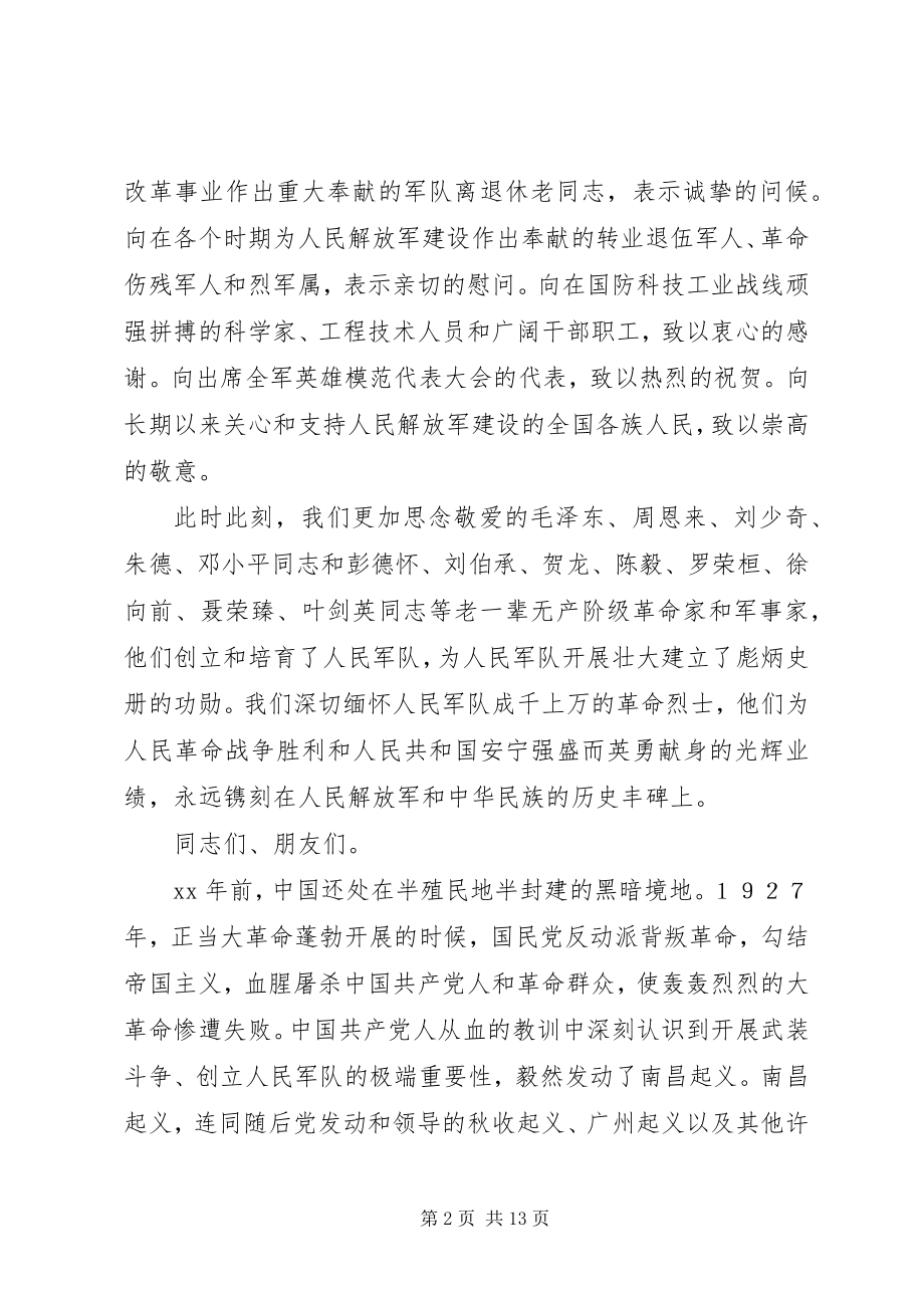 2023年全军英雄模范代表会致辞.docx_第2页