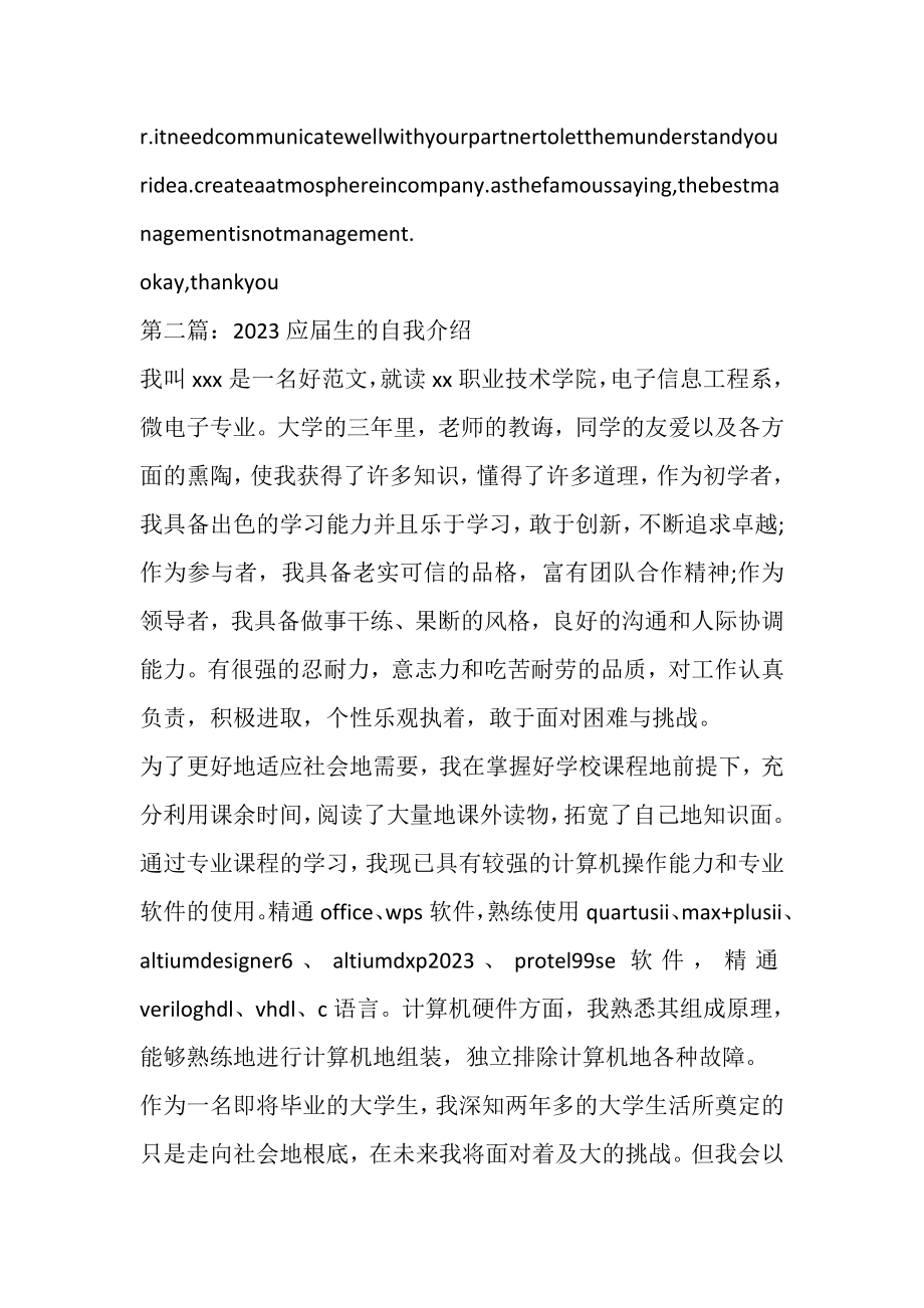 2023年英语专业应届生自我介绍.doc_第2页