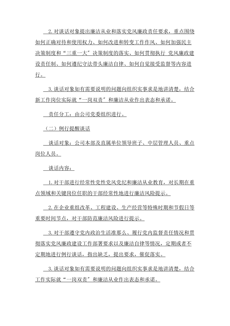 2023年党风廉政建设谈话制度实施管理办法.docx_第2页