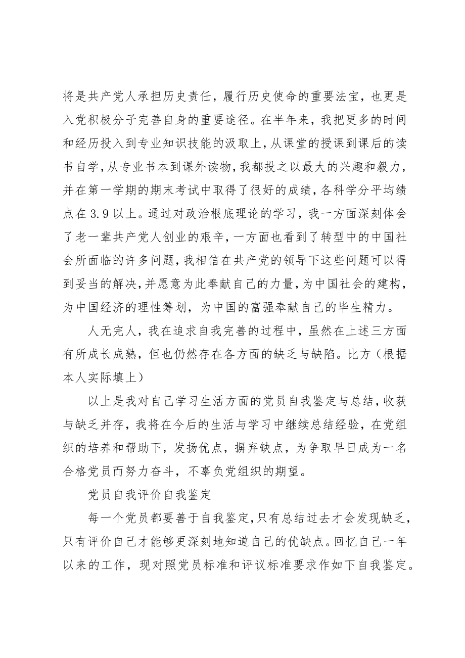 2023年党员自我评价自我鉴定.docx_第3页