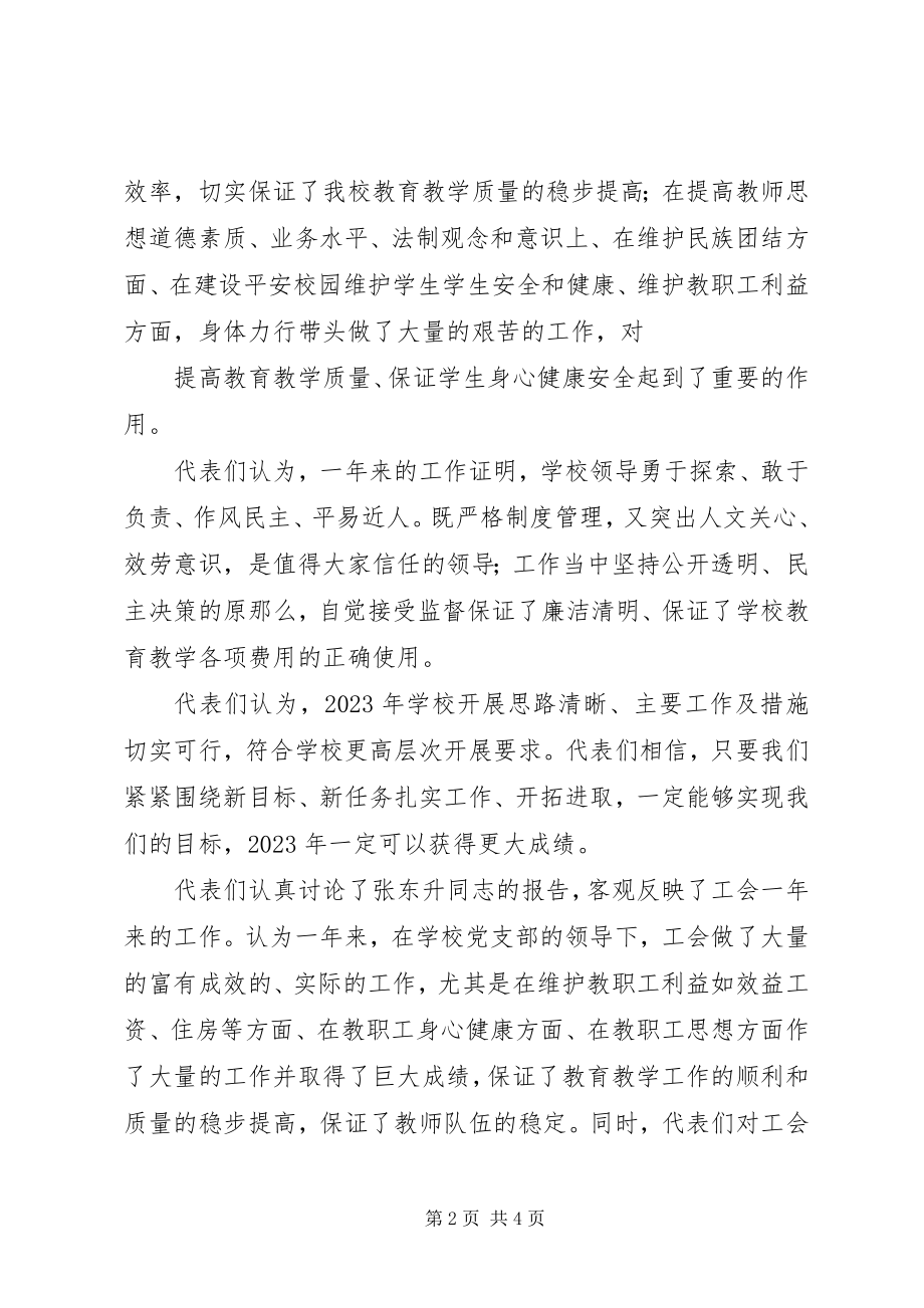 2023年教代会形成决议.docx_第2页