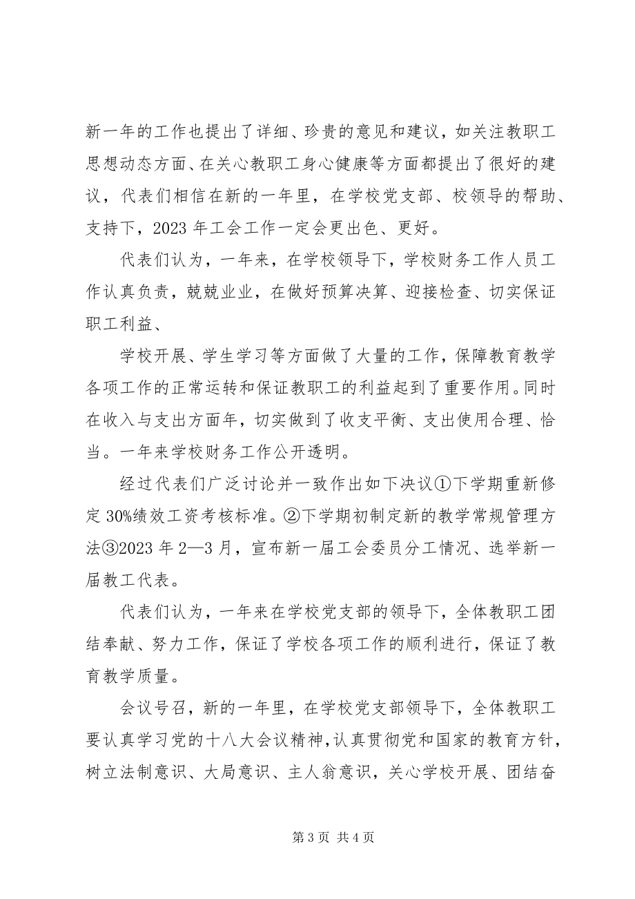 2023年教代会形成决议.docx_第3页