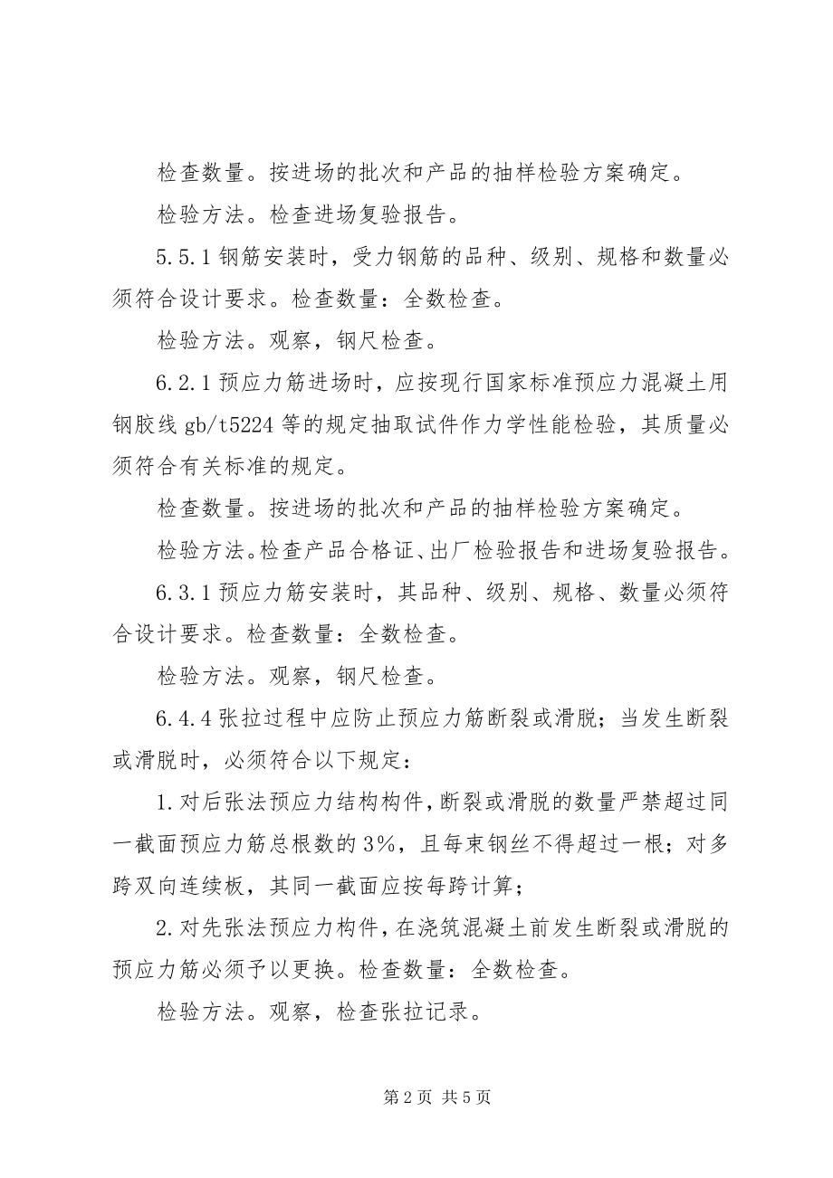 2023年《混凝土结构工程施工规范》学习心得6月新编.docx_第2页