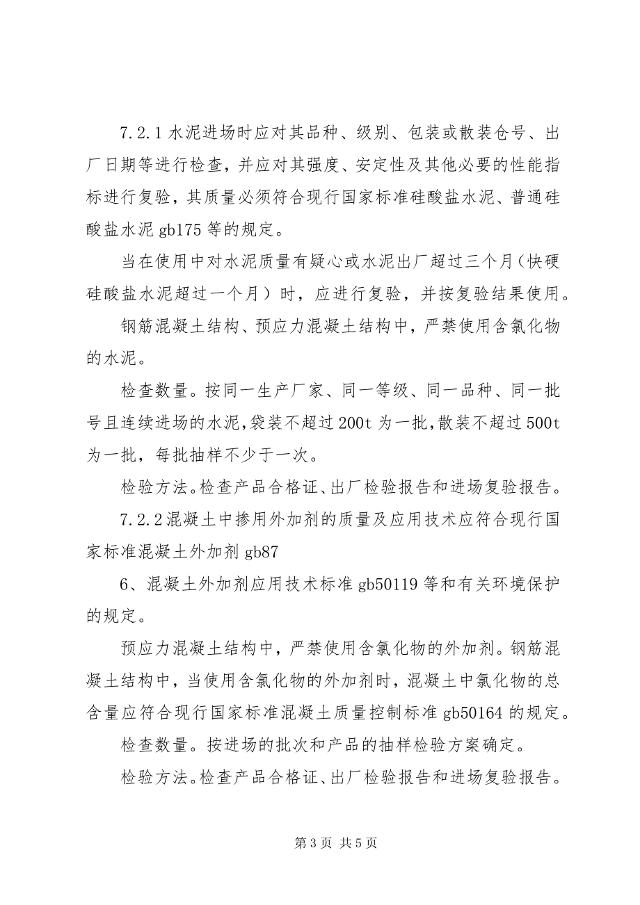 2023年《混凝土结构工程施工规范》学习心得6月新编.docx_第3页