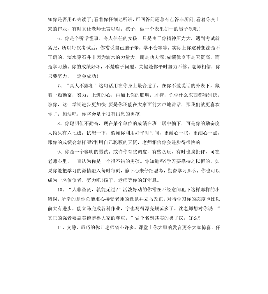 初中化学教师评语.docx_第2页