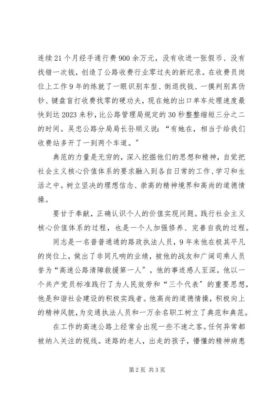 2023年社会主义核心价值工作汇报.docx_第2页