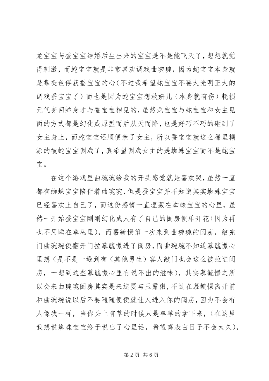 2023年绾思结心得体会绾思结观后感.docx_第2页