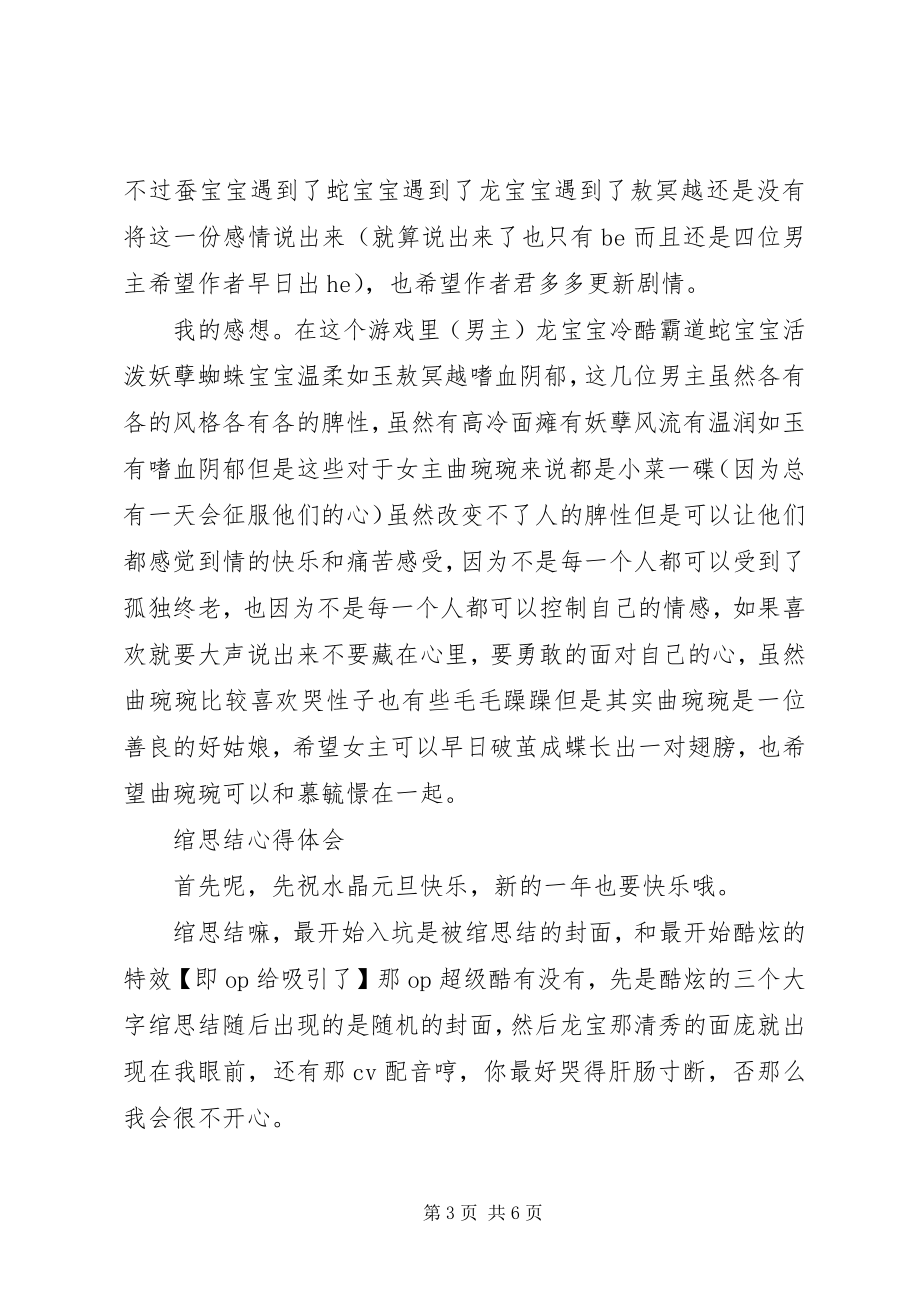 2023年绾思结心得体会绾思结观后感.docx_第3页