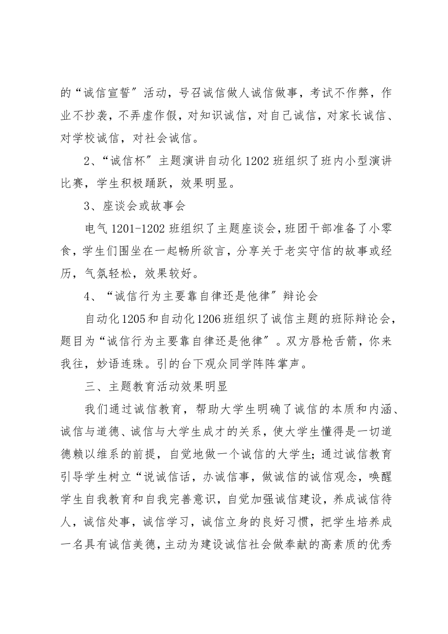 2023年诚信守信教育活动总结新编.docx_第2页