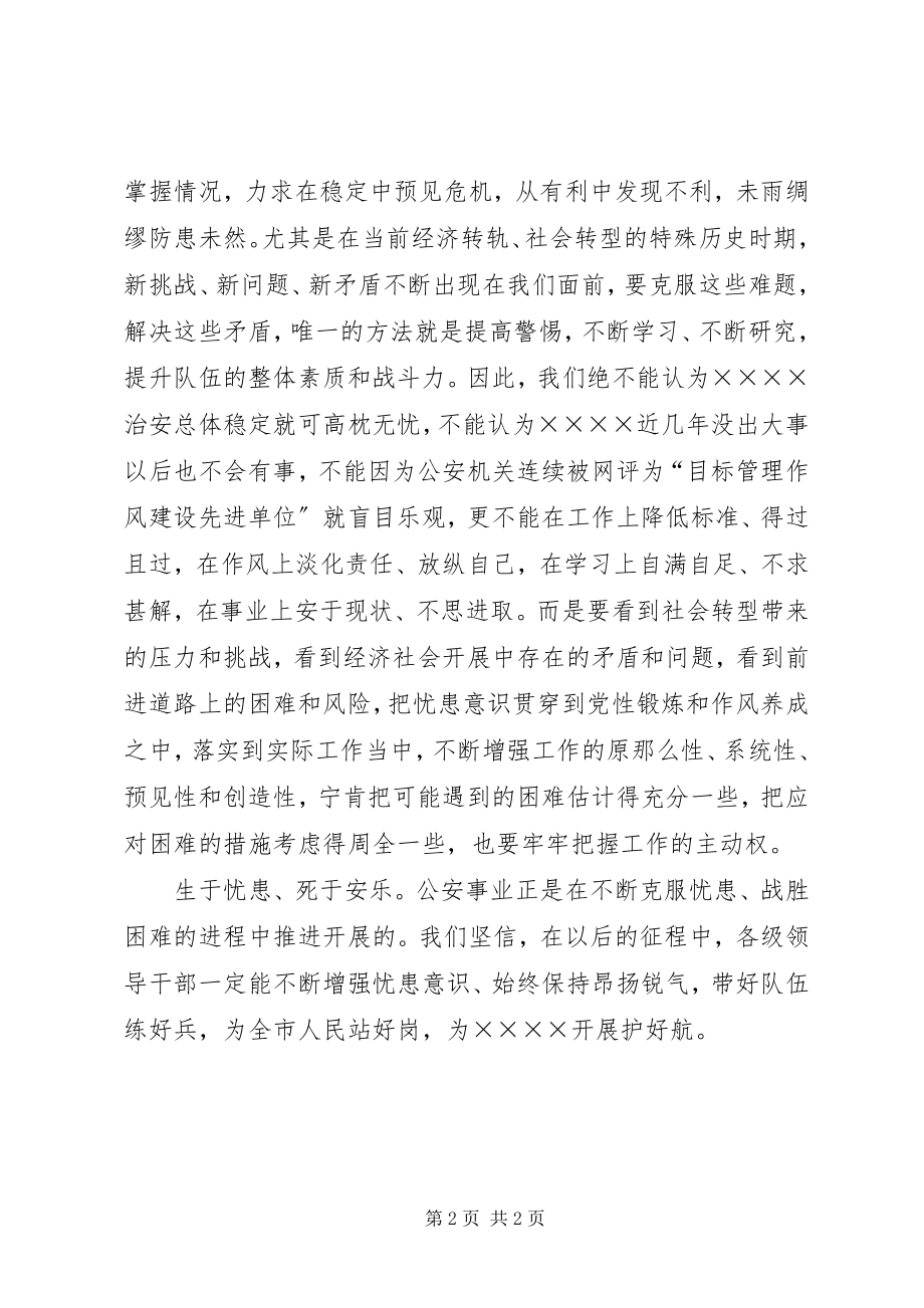 2023年公安局局长培训心得体会.docx_第2页