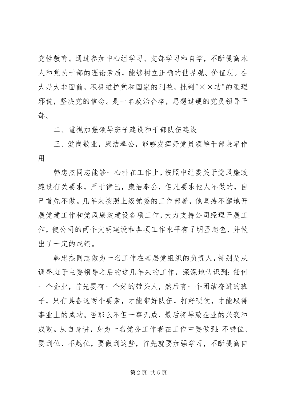 2023年优秀党务工作者先进事迹材料3.docx_第2页