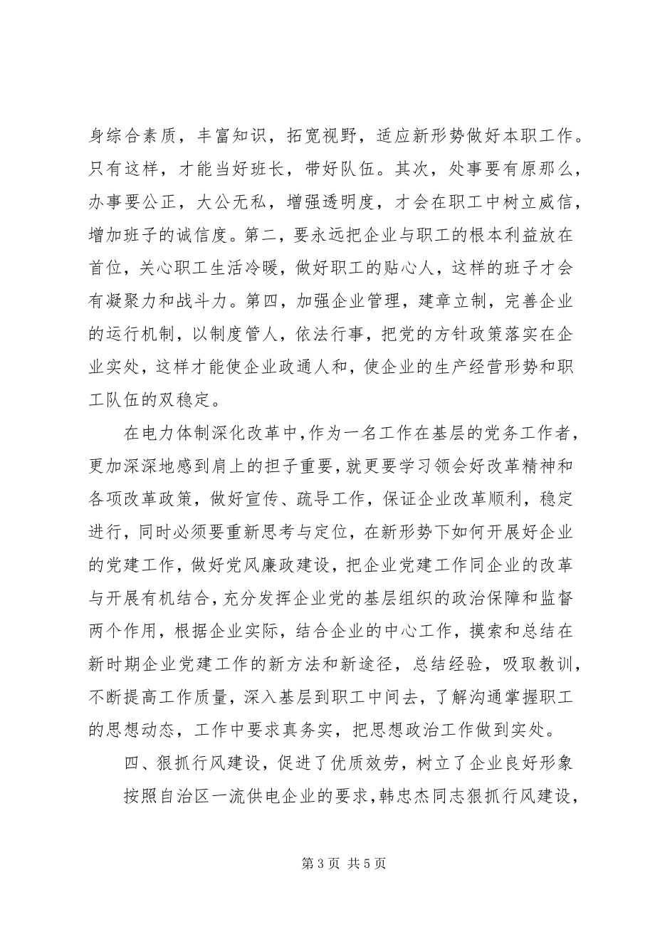 2023年优秀党务工作者先进事迹材料3.docx_第3页