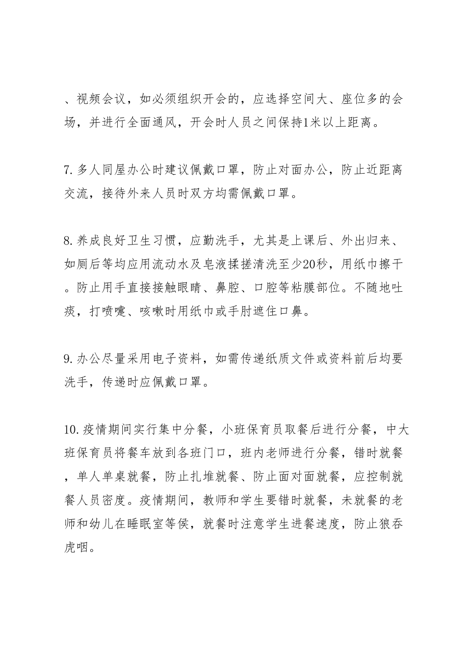 2023年新冠肺炎防控期间教职工在校活动方案.doc_第2页