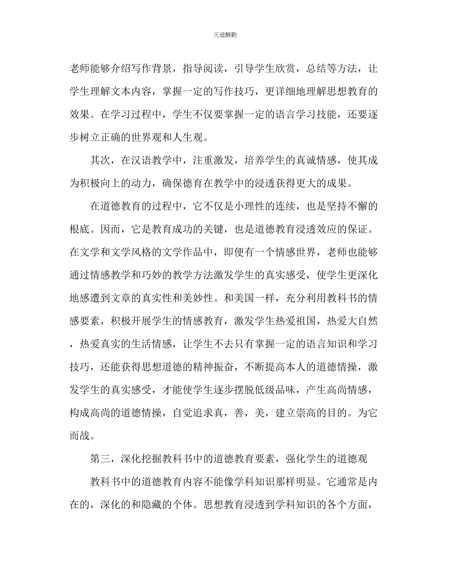 2023年语文学科德育渗透计划.docx_第2页