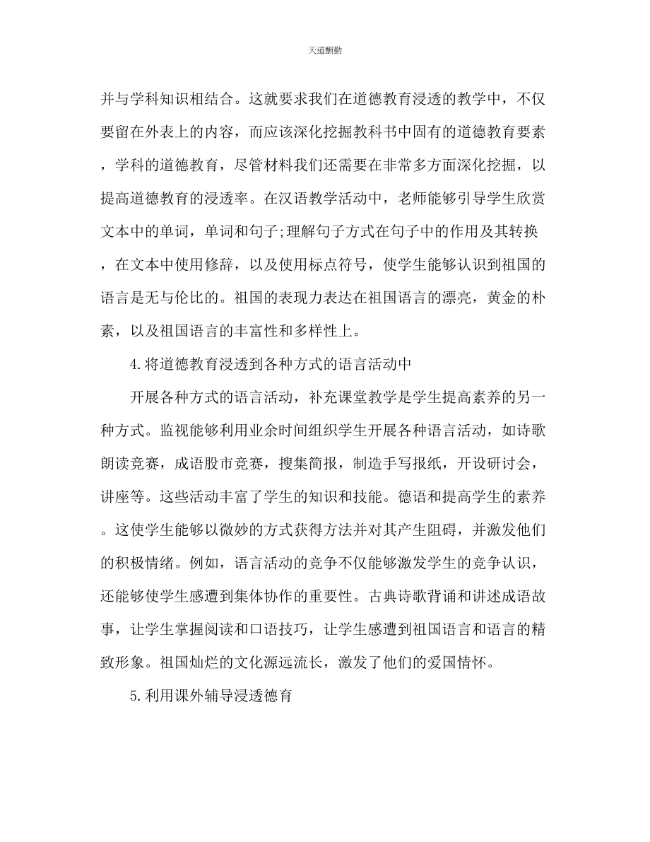 2023年语文学科德育渗透计划.docx_第3页