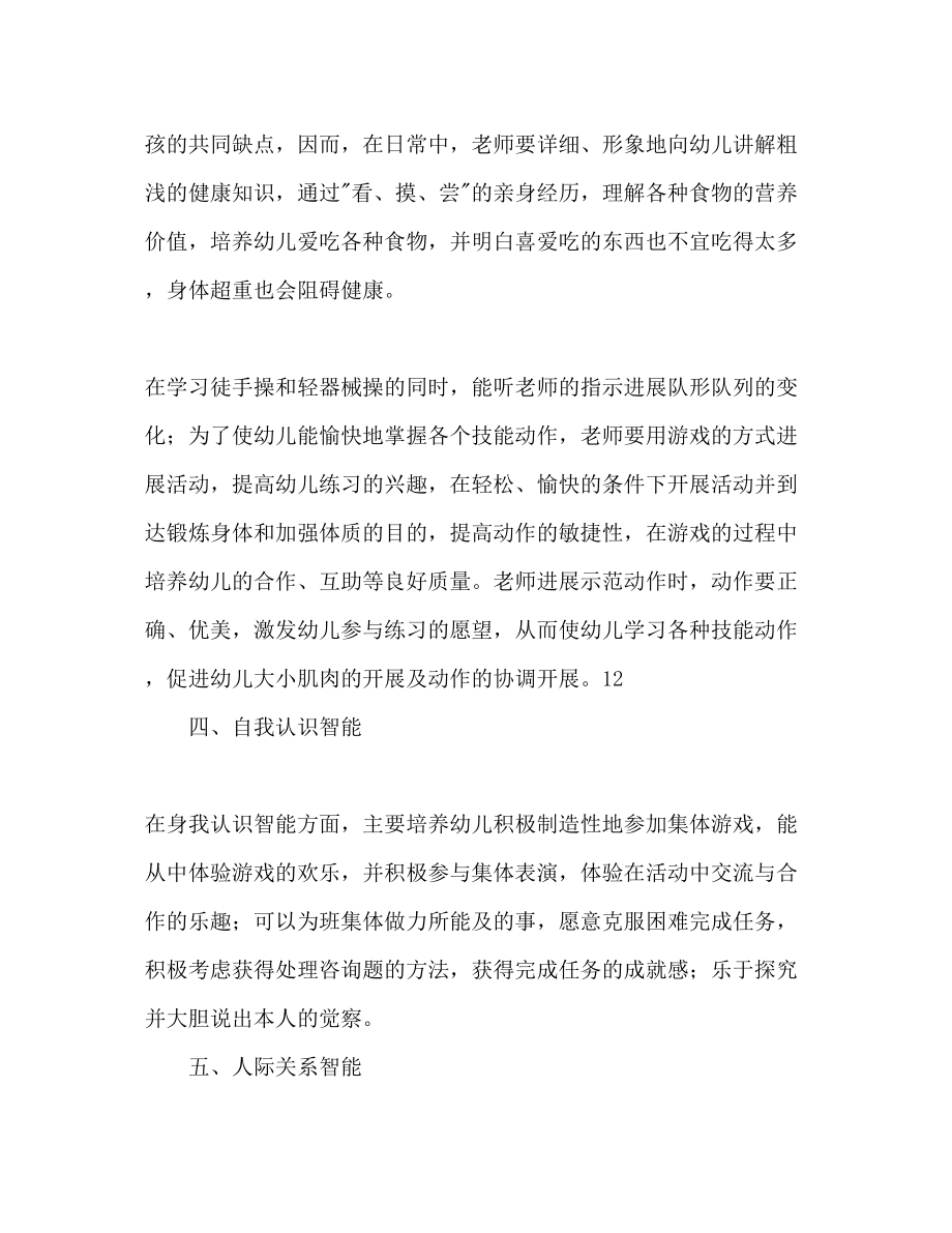 2023年幼儿园中班教育教学工作计划范文.docx_第3页