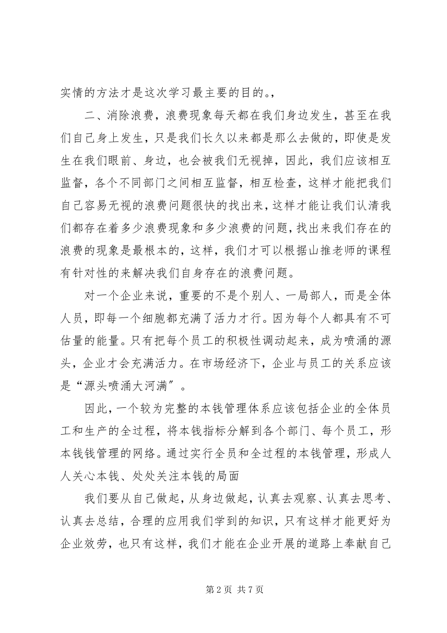 2023年降本增效学习心得[推荐五篇.docx_第2页