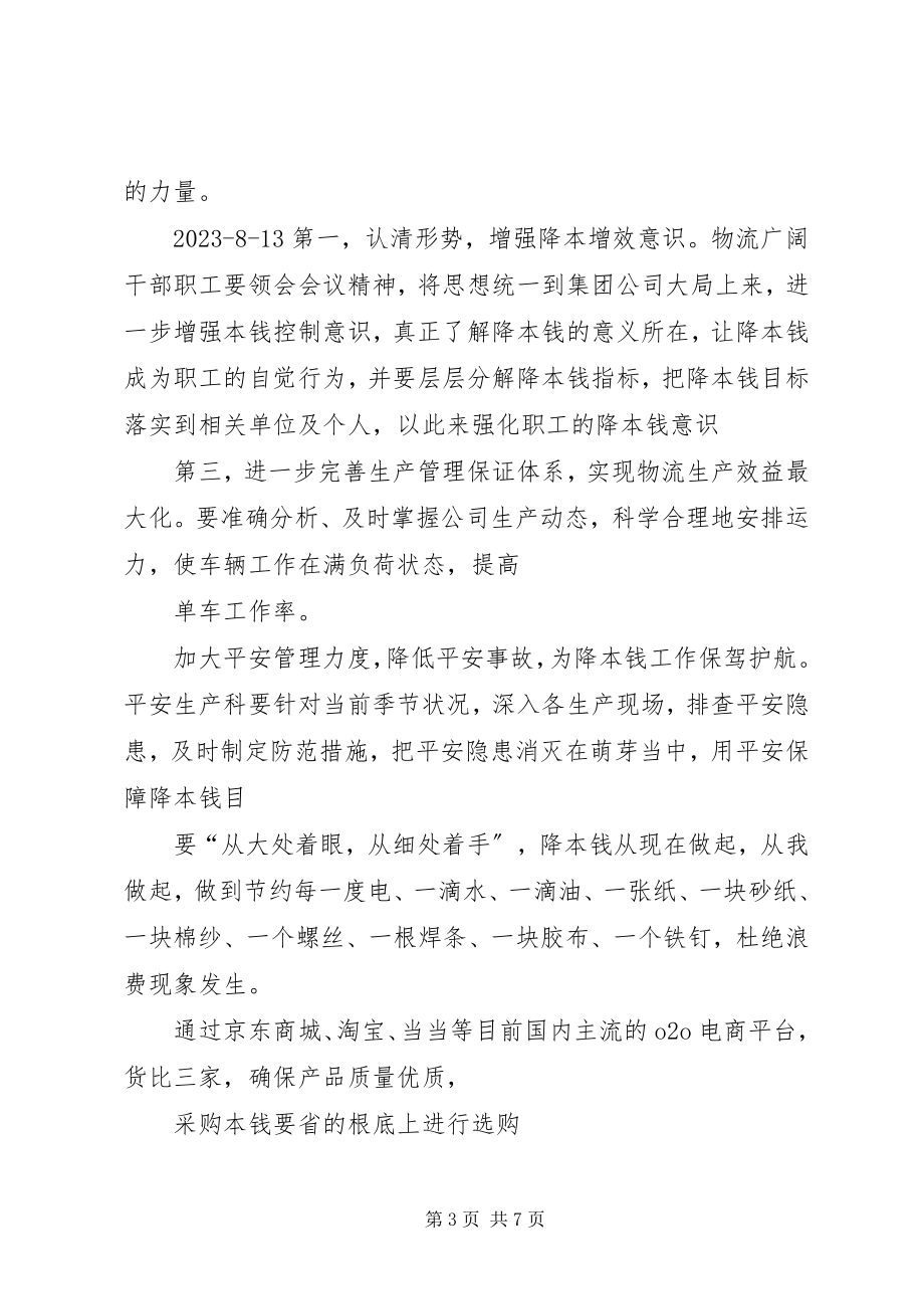 2023年降本增效学习心得[推荐五篇.docx_第3页