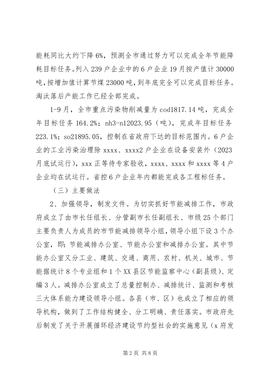 2023年X区节能减排工作总结新编.docx_第2页