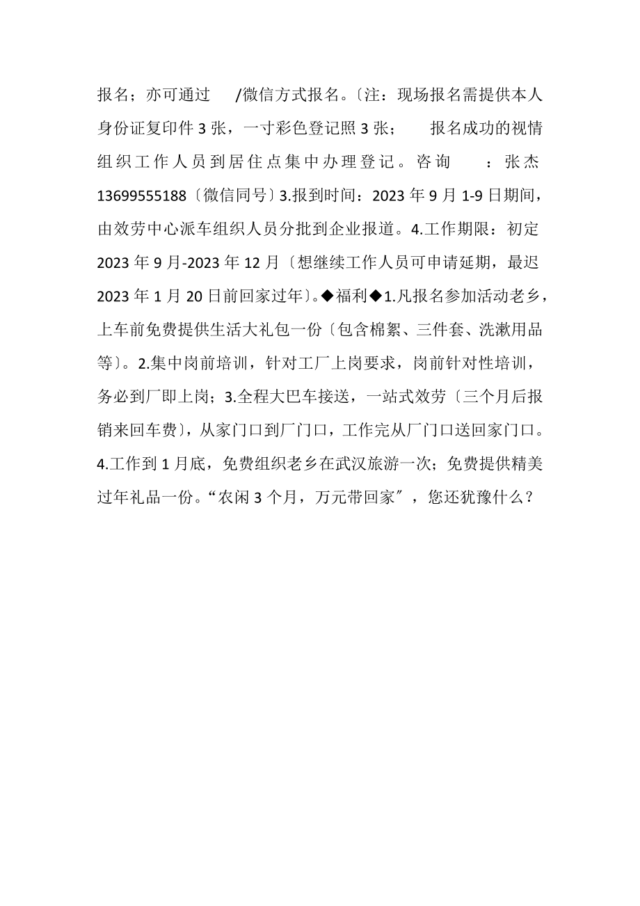 2023年农闲招工启事文案.doc_第2页