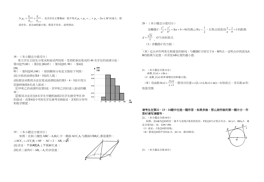 2023年赣州市第二学期高三理科数学期中试题及答案2.docx_第2页