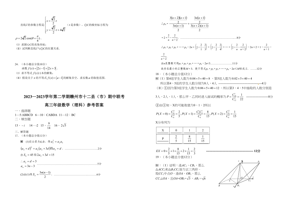 2023年赣州市第二学期高三理科数学期中试题及答案2.docx_第3页