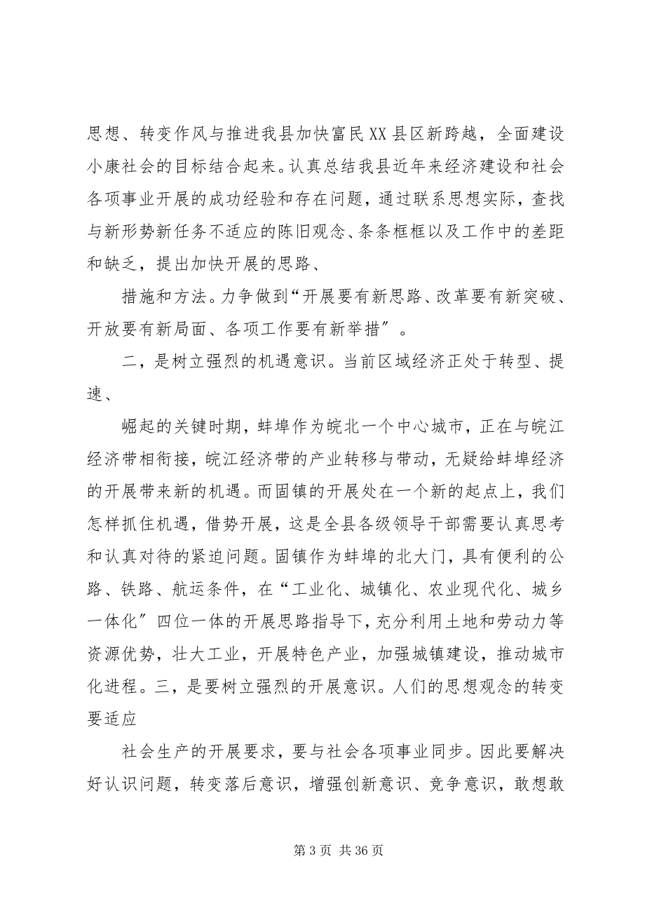 2023年崛起皖北演讲稿.docx_第3页